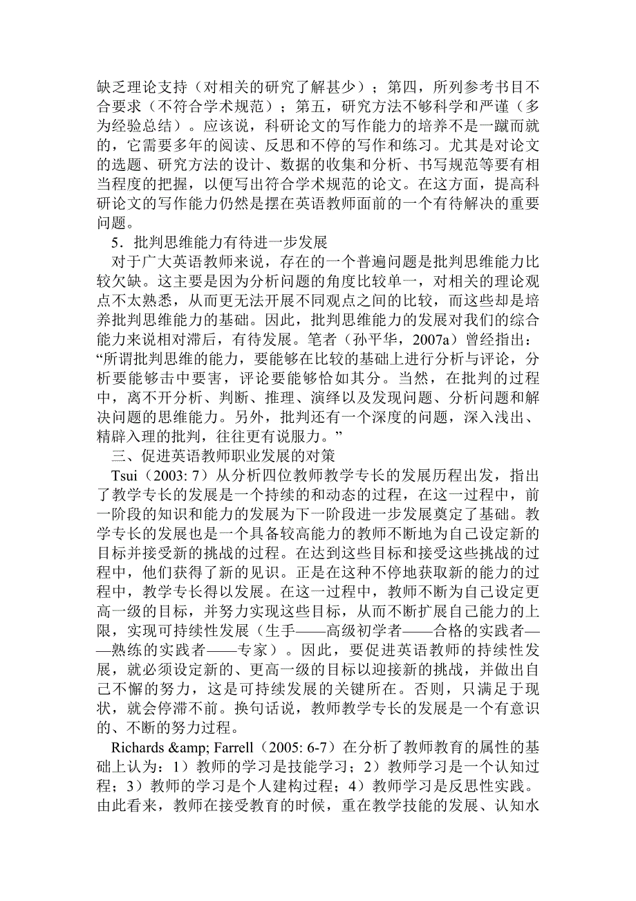 英语教师职业发展的制约因素与对策 .doc.doc_第4页