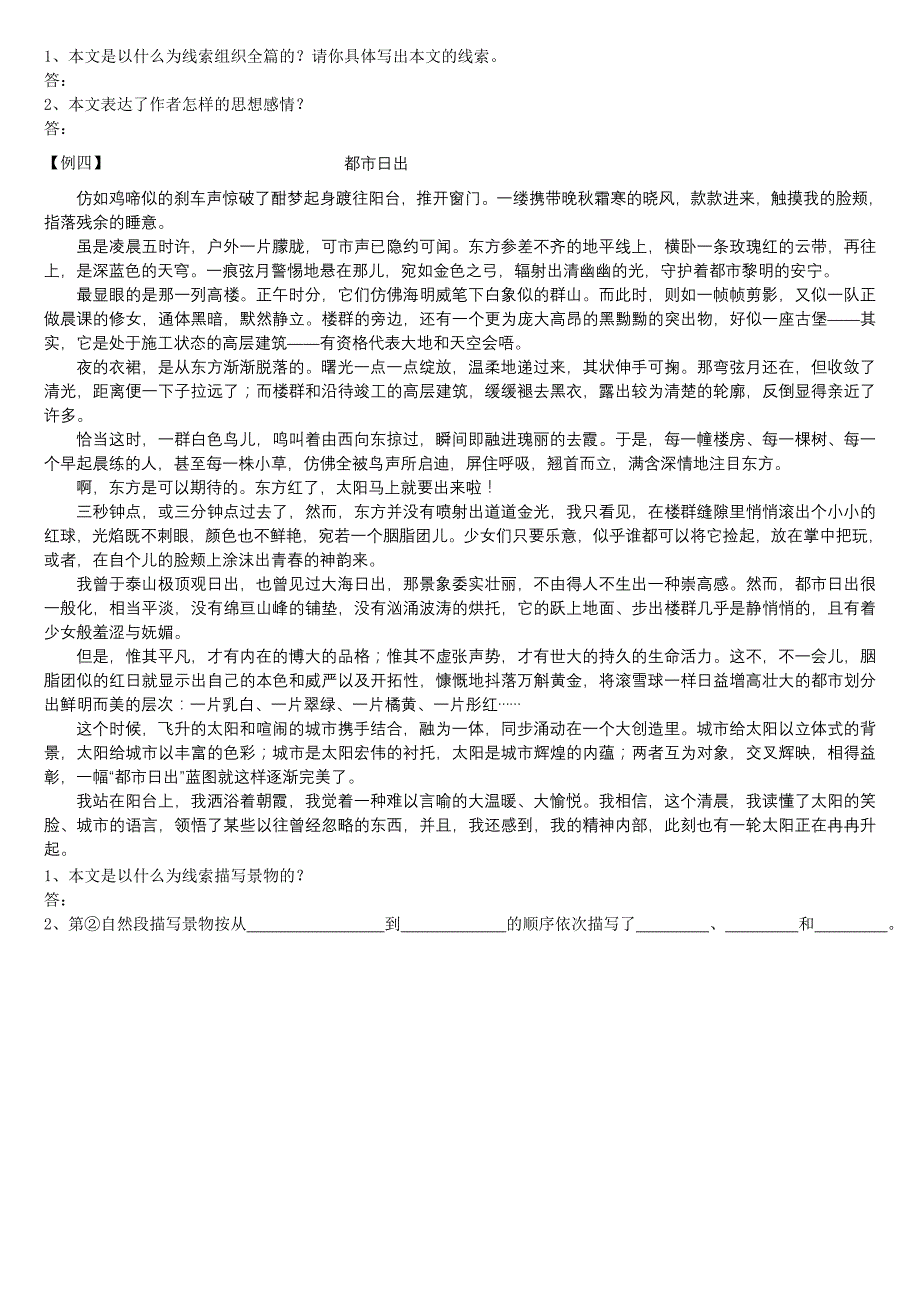 怎样把握记叙的线索学_第4页