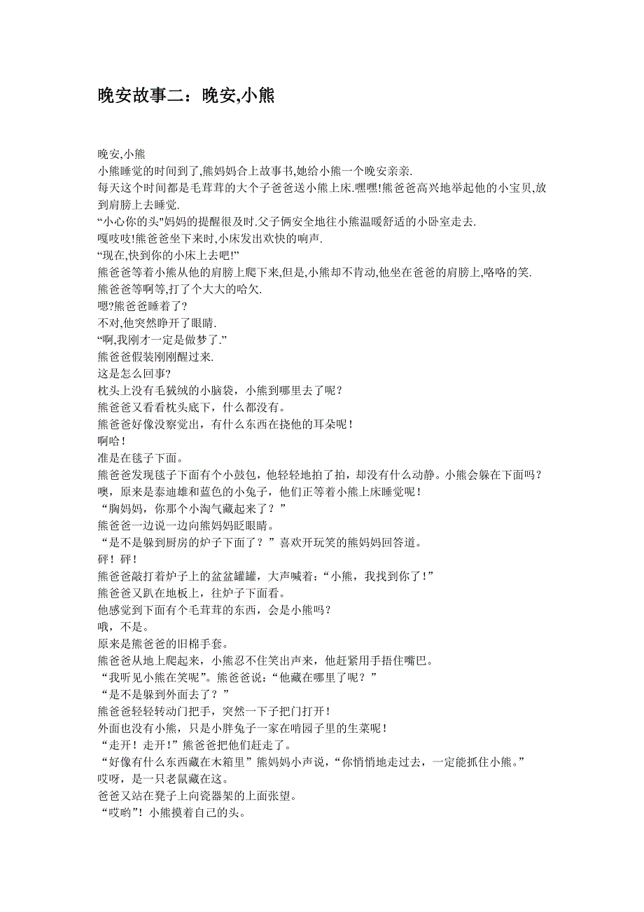 晚安故事晚安,小熊_第1页