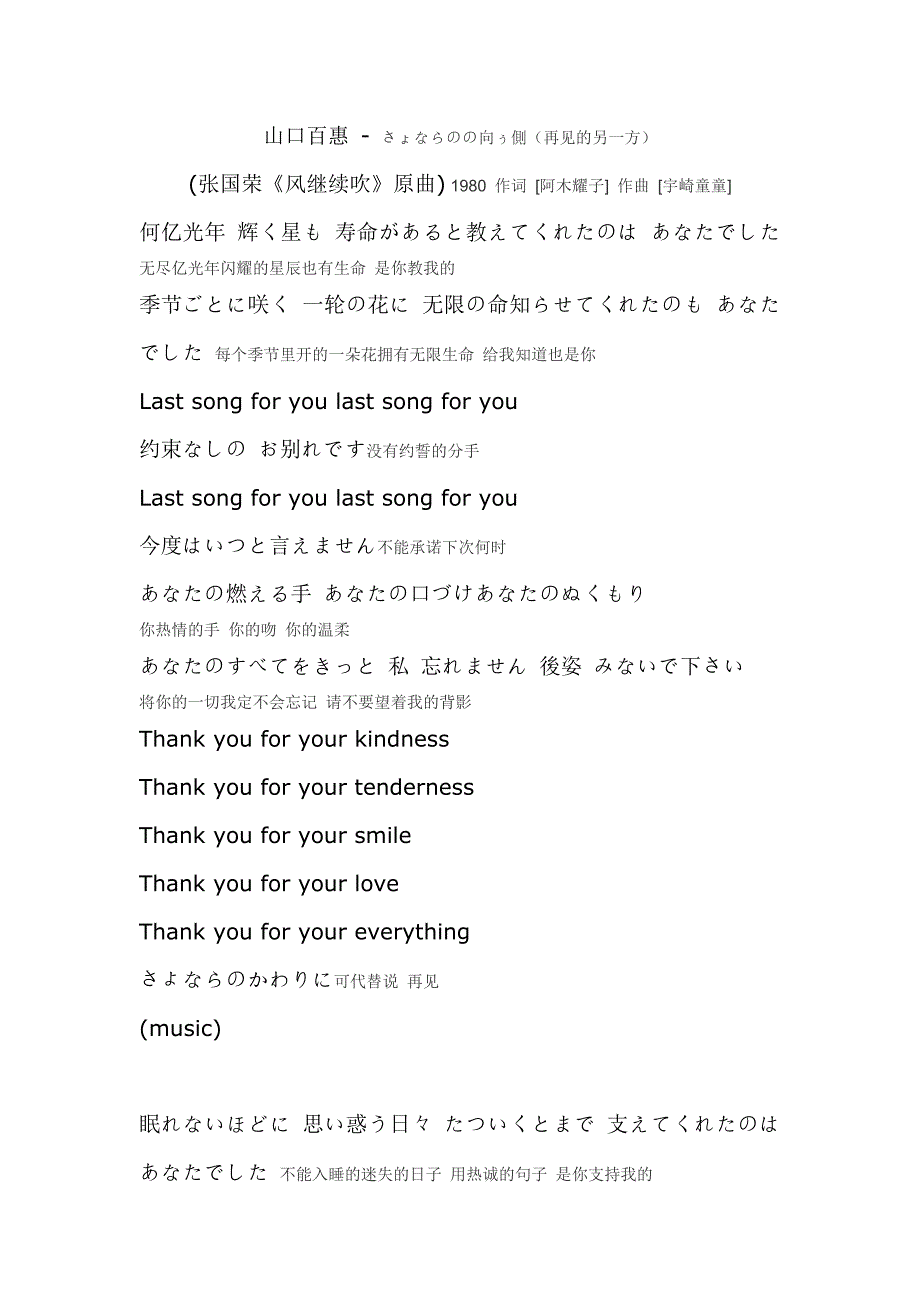 山口百惠-さょならのの向ぅ侧（再见的另一方）_第1页