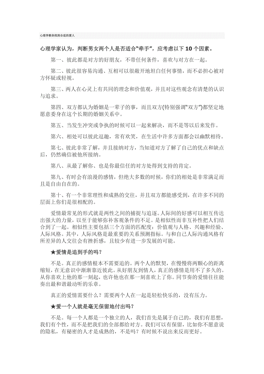 心理学教你找到合适的爱人_第1页