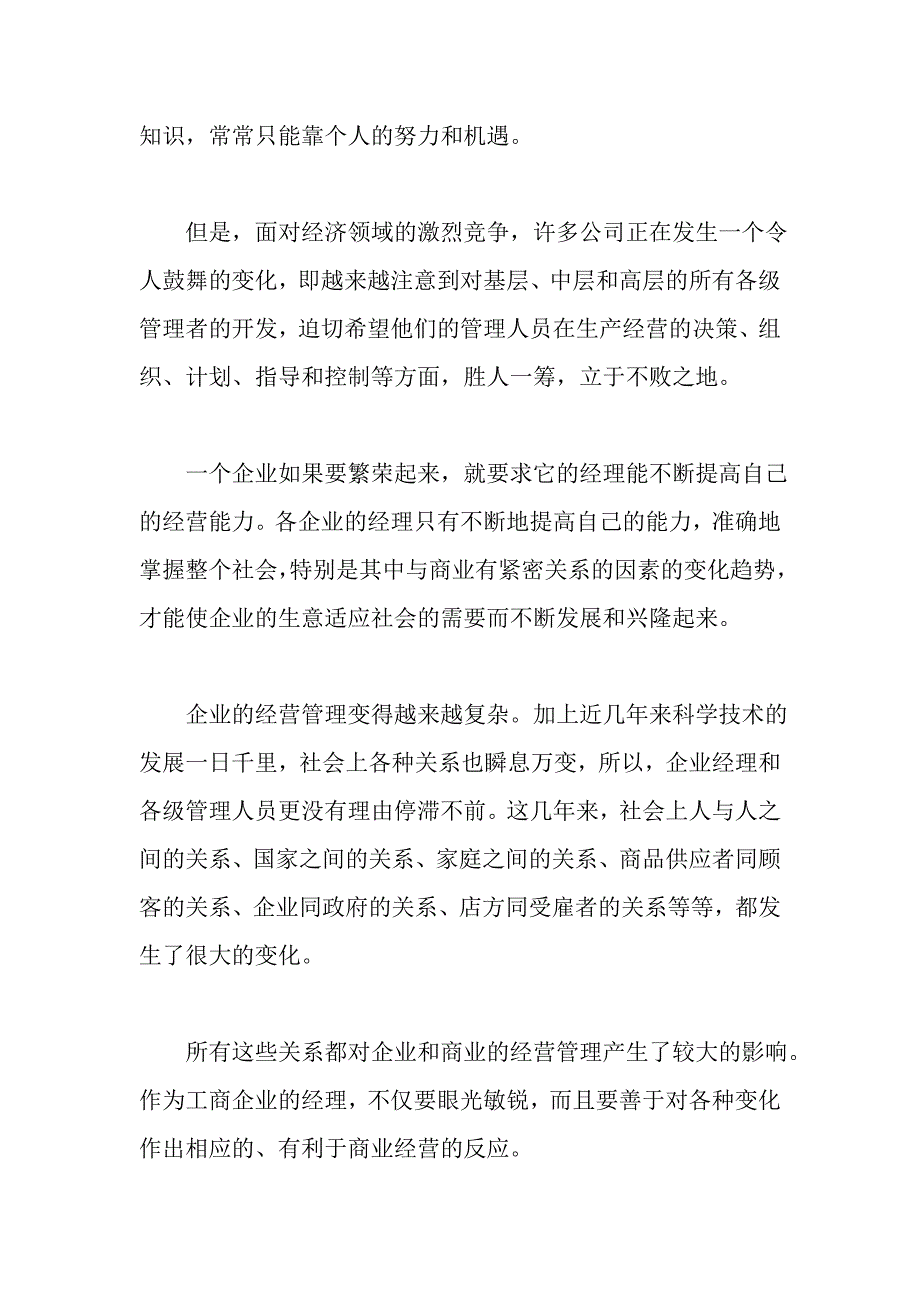 企业员工培训实战技巧14_第4页