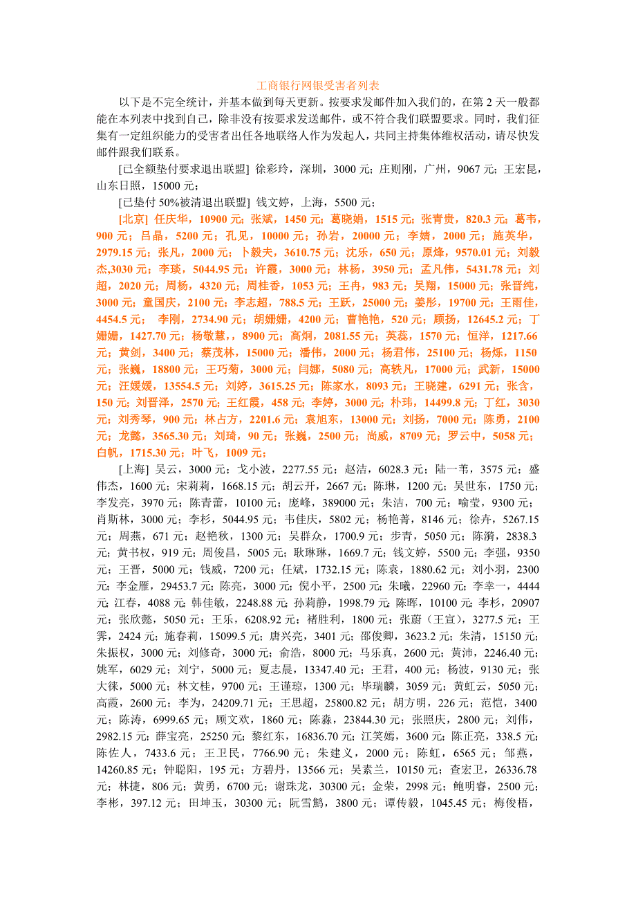 工商银行网银受害者列表_第1页