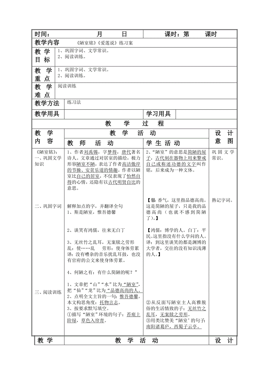 《陋室铭》《爱莲说》练习案_第1页