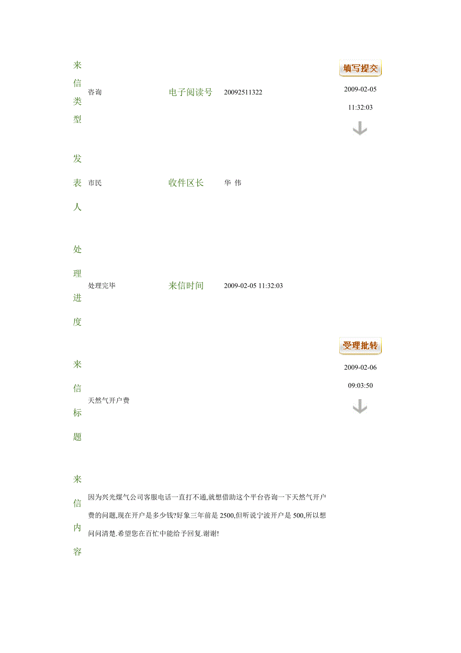 根据2007年8月31日甬公通字_第2页