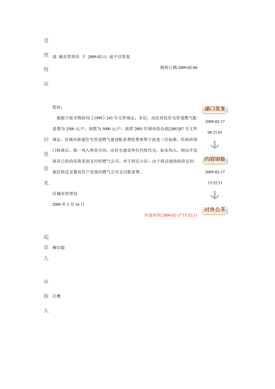 根据2007年8月31日甬公通字_第3页