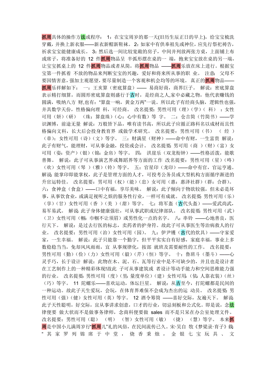 古式抓周具体的操作_第1页