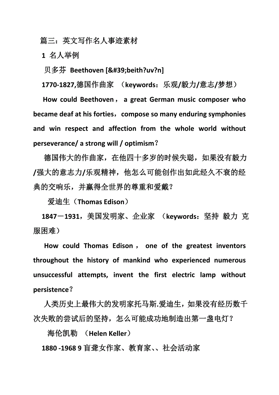 英语作文，伟人.doc_第3页