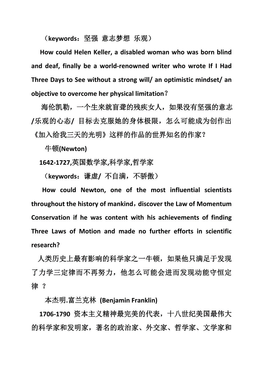 英语作文，伟人.doc_第4页