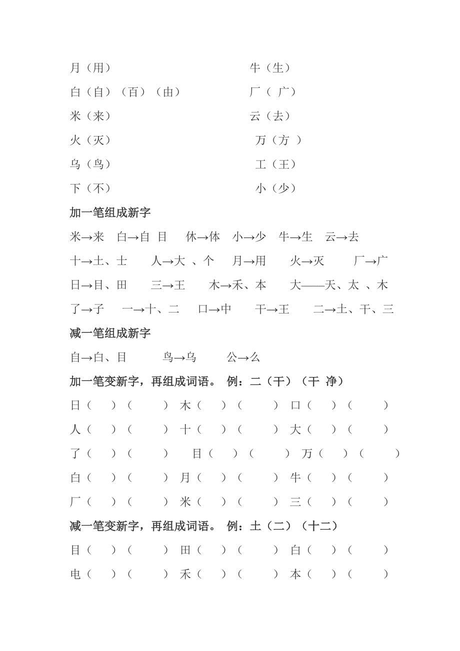 2018最新人教版一年级上册语文知识点归纳总结_第5页