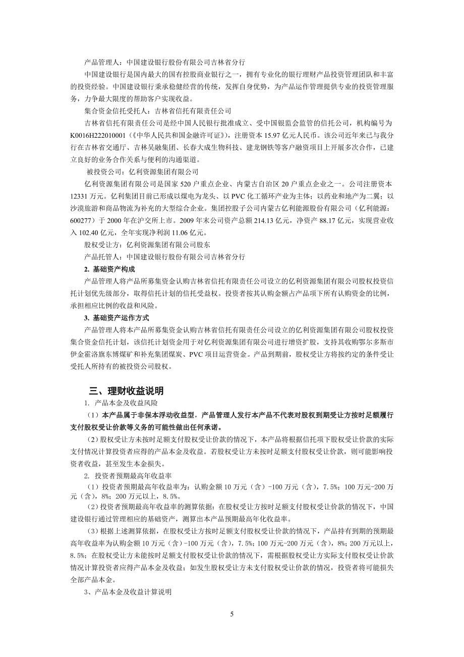中国建设银行“乾元-日鑫月溢”理财产品_第5页