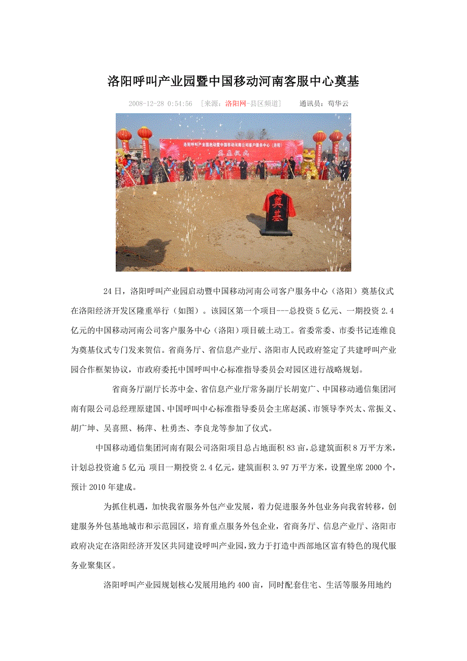 洛阳呼叫产业园暨中国移动河南客服中心奠基_第1页