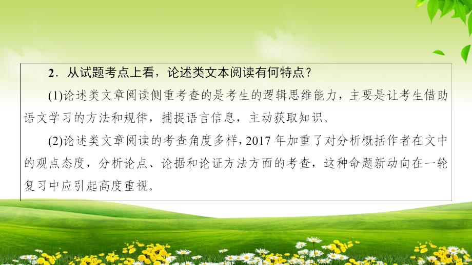 2019版 论述类文本阅读复习之 学会快速读文_第3页