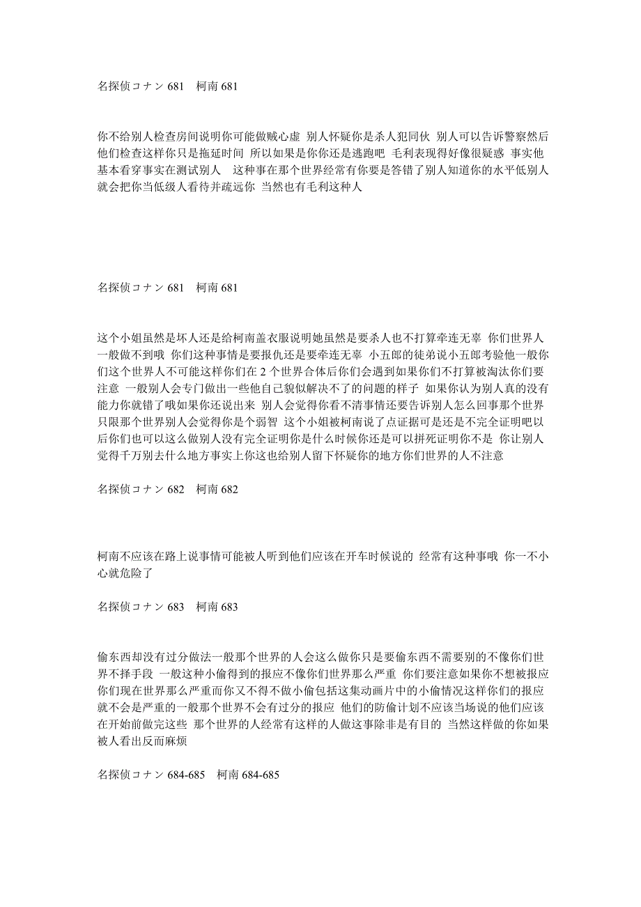 动漫动画柯南681-769_第1页