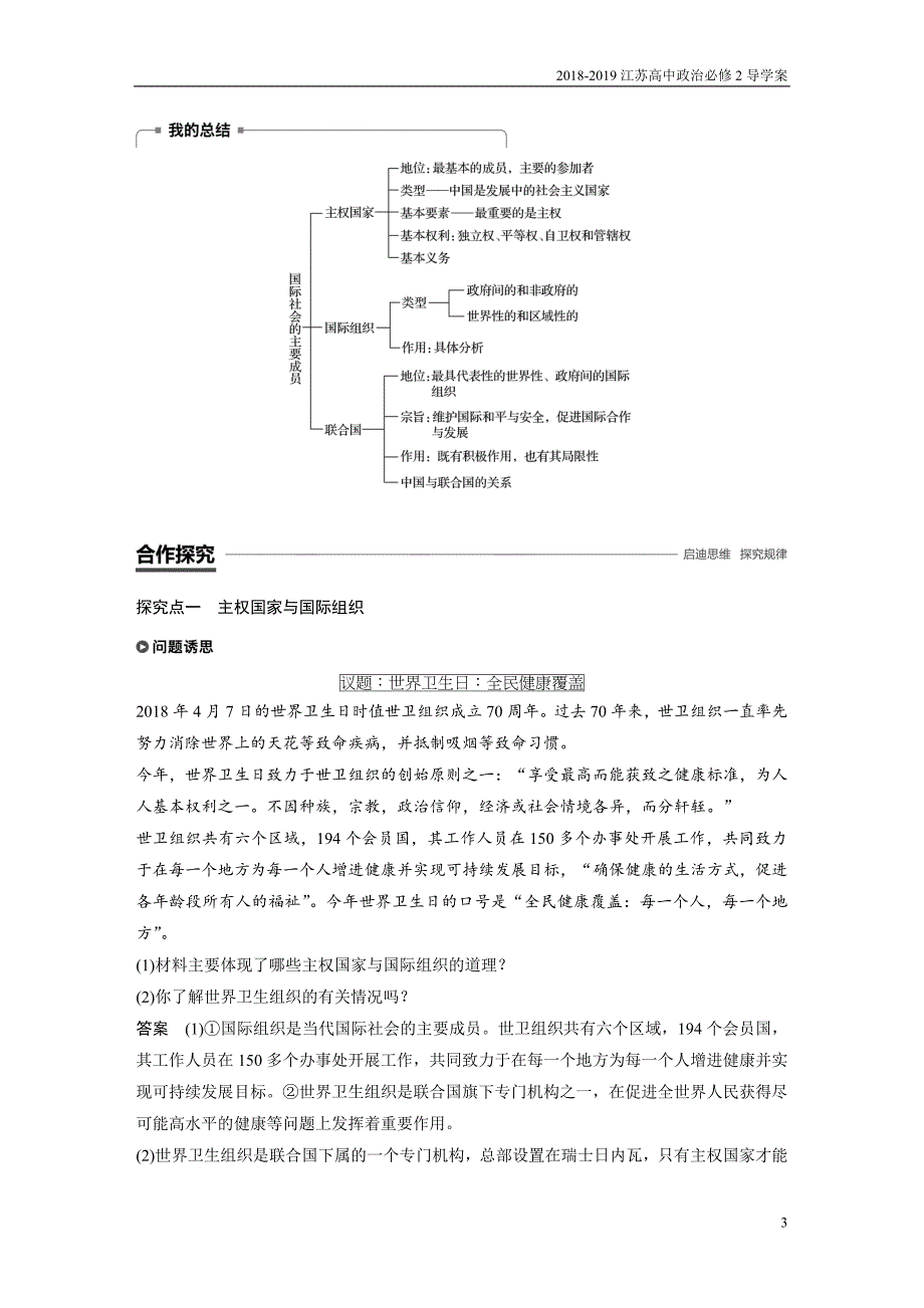 2019政治江苏版必修2学案第4单元 第8课 学案1含答案_第3页