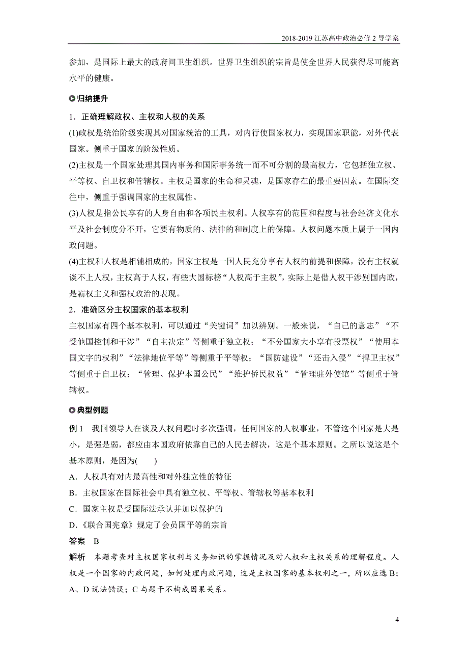 2019政治江苏版必修2学案第4单元 第8课 学案1含答案_第4页