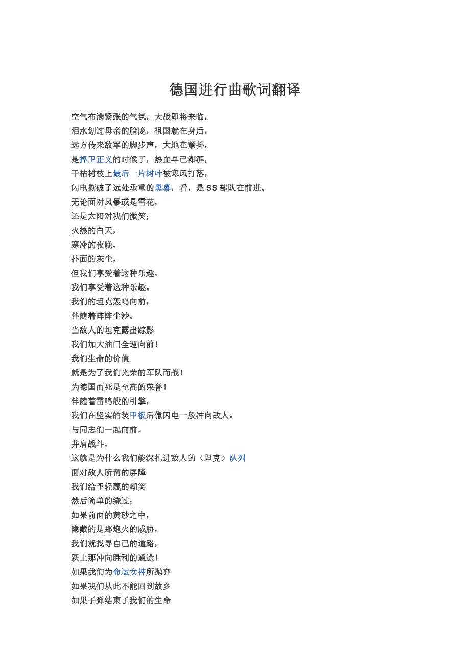德国进行曲歌词翻译_第1页