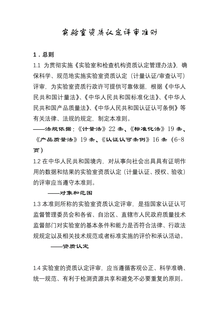 实验室资质认定评审准则条文解释_第2页