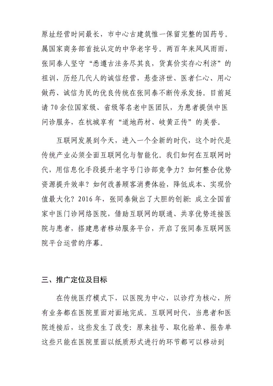 中医门诊部互联网医院开发和运营实践_第3页