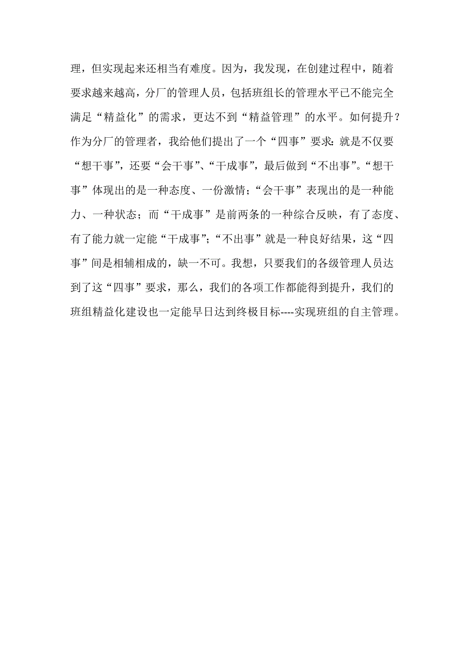 如何实现考核与职工绩效考核间的有效挂钩_第4页