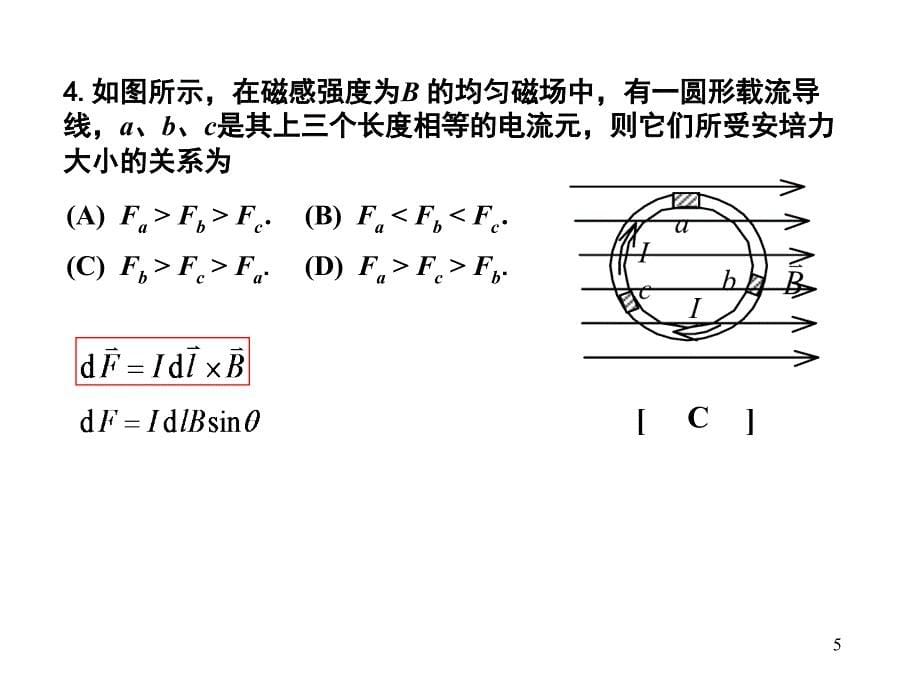 大学物理学下(湖南大学)期末复习全解_第5页