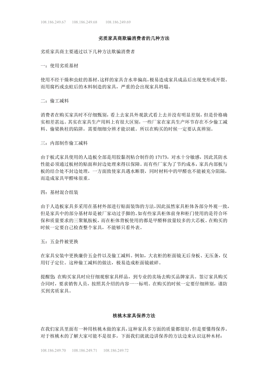 办公家具优缺点及保养方法_第1页