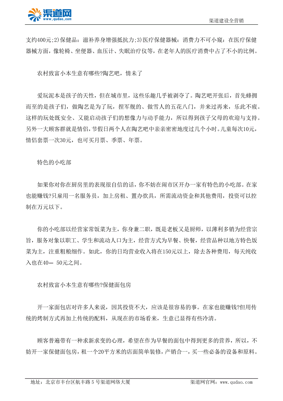 不羡慕别人家的年终奖农民在农村致富小本生意狠赚_第2页