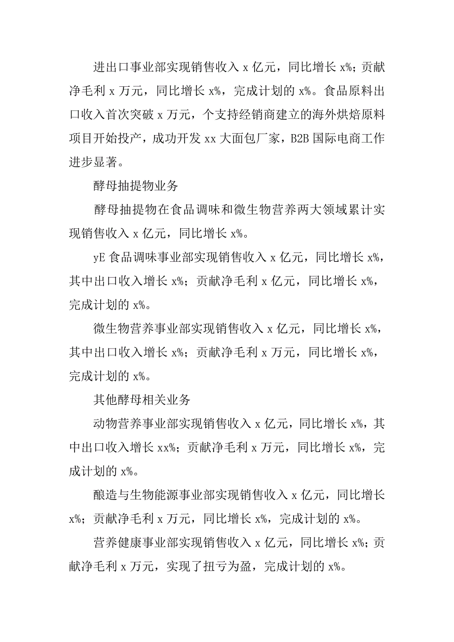 xx年集团工作会总经理报告.doc_第2页