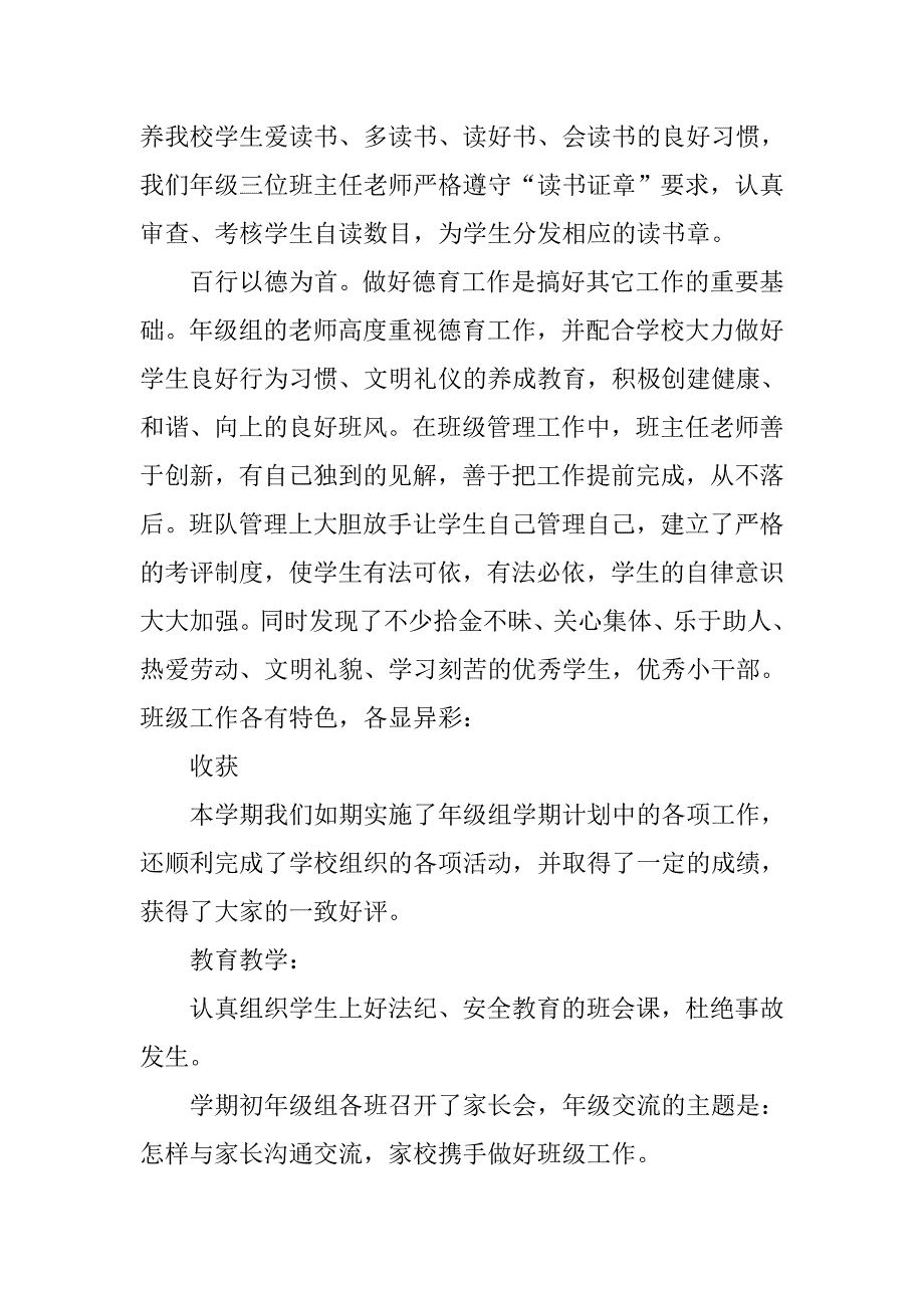 xx年春季学期三年级年级组工作总结.doc_第2页