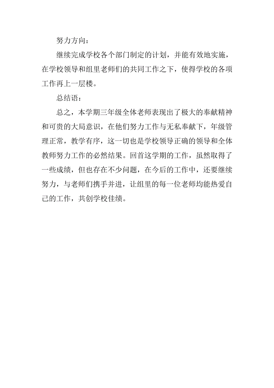 xx年春季学期三年级年级组工作总结.doc_第4页