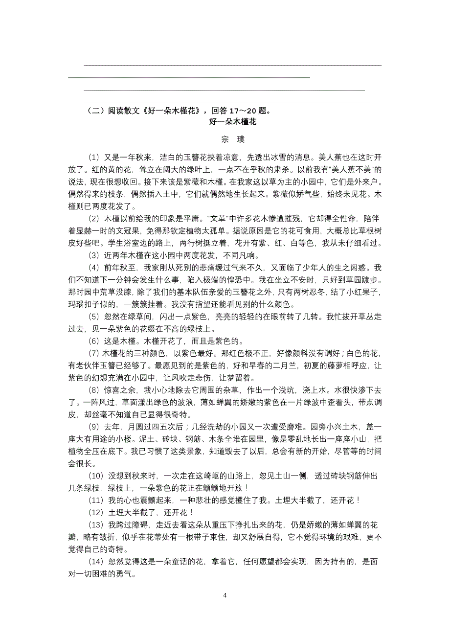 《石缝间的生命》练习_第4页