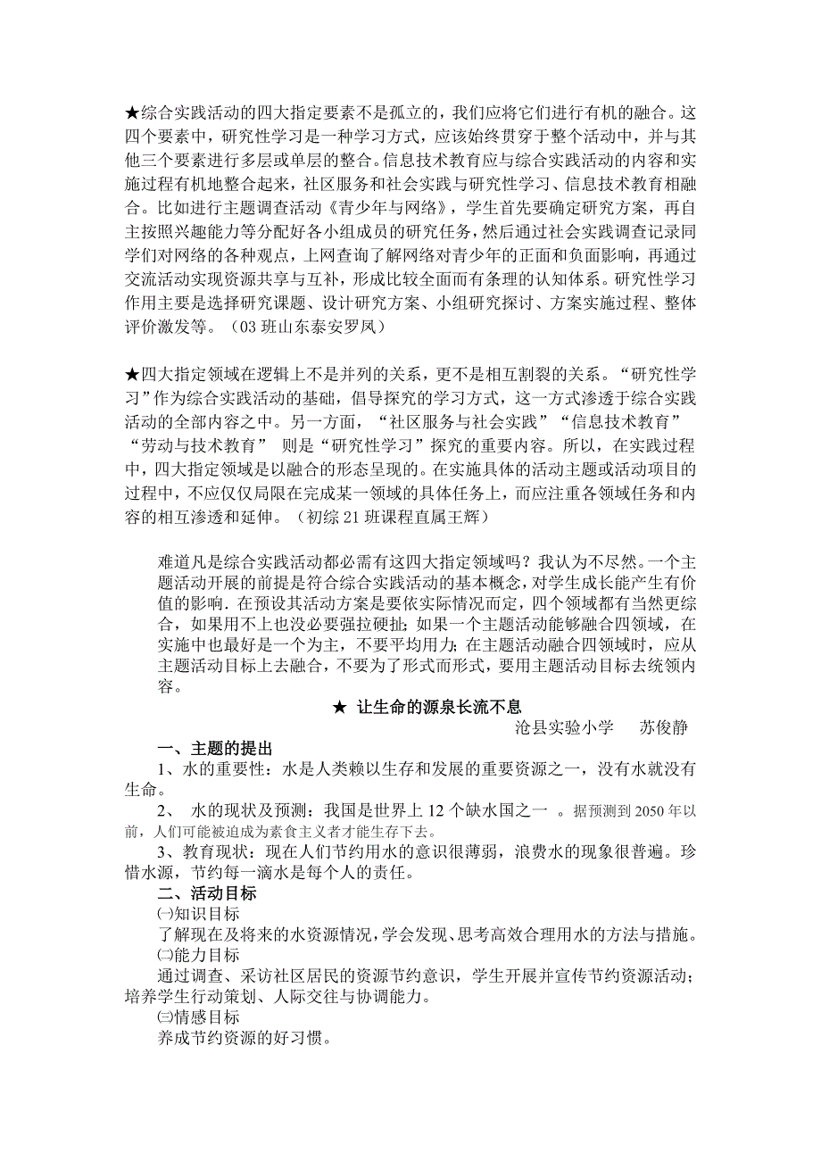 如何将综合实践活动四个领域进行有机整合_第2页