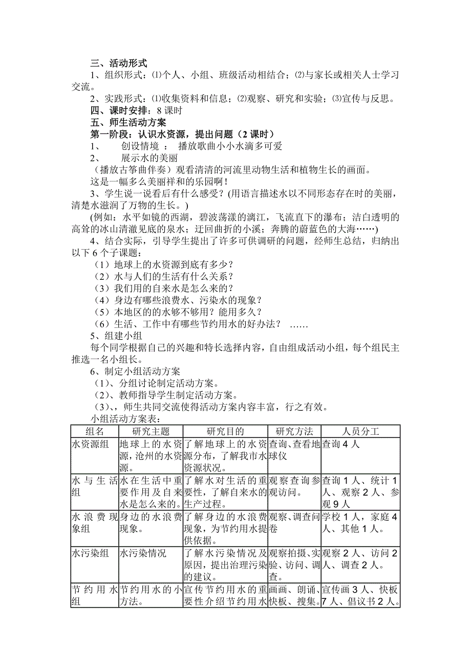 如何将综合实践活动四个领域进行有机整合_第3页