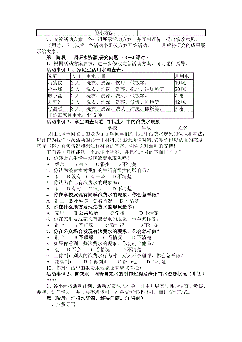 如何将综合实践活动四个领域进行有机整合_第4页