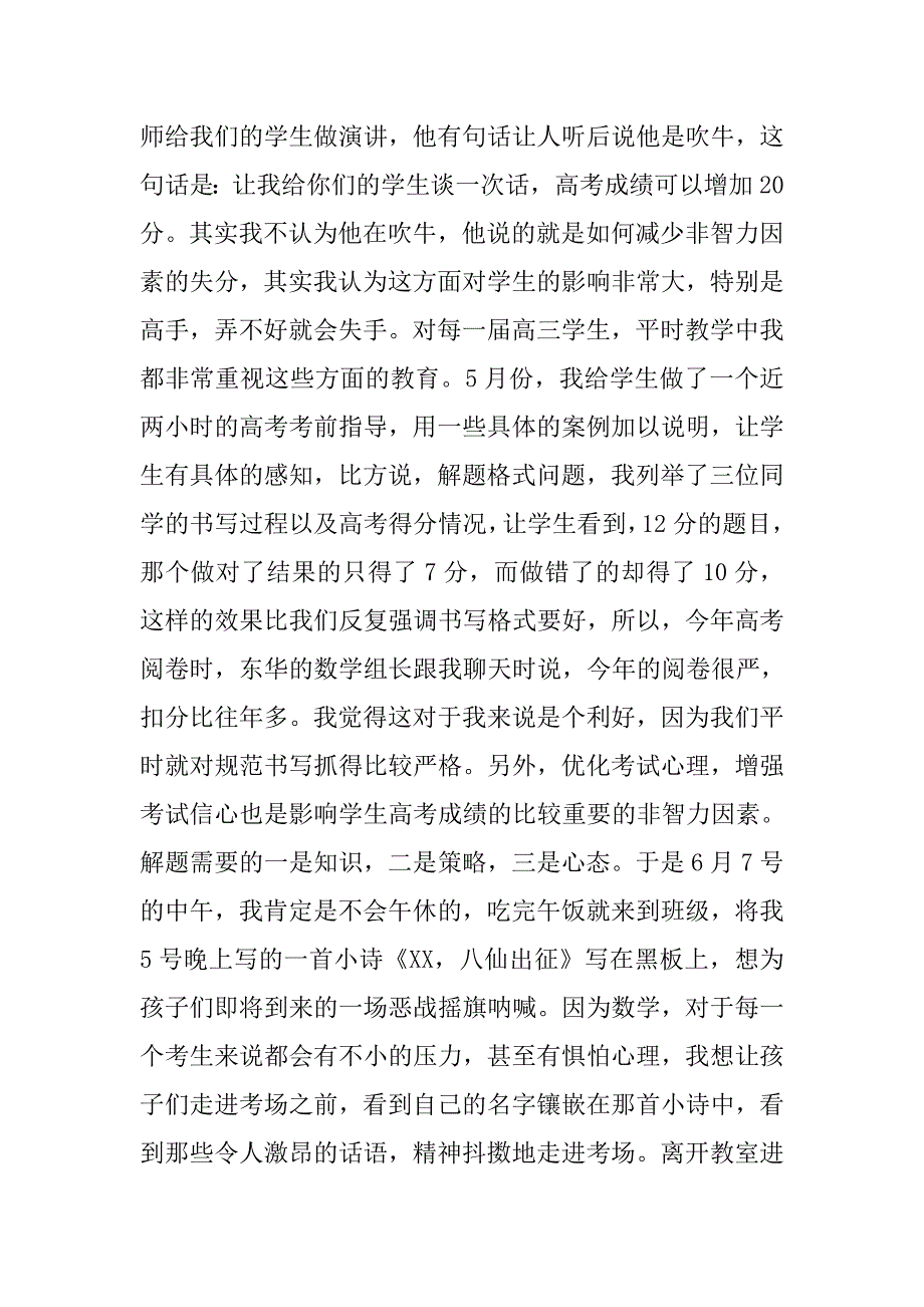 xx年高考数学复习备考总结大会讲话稿.doc_第4页