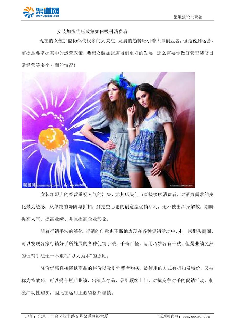 女装加盟优惠政策如何吸引消费者_第1页