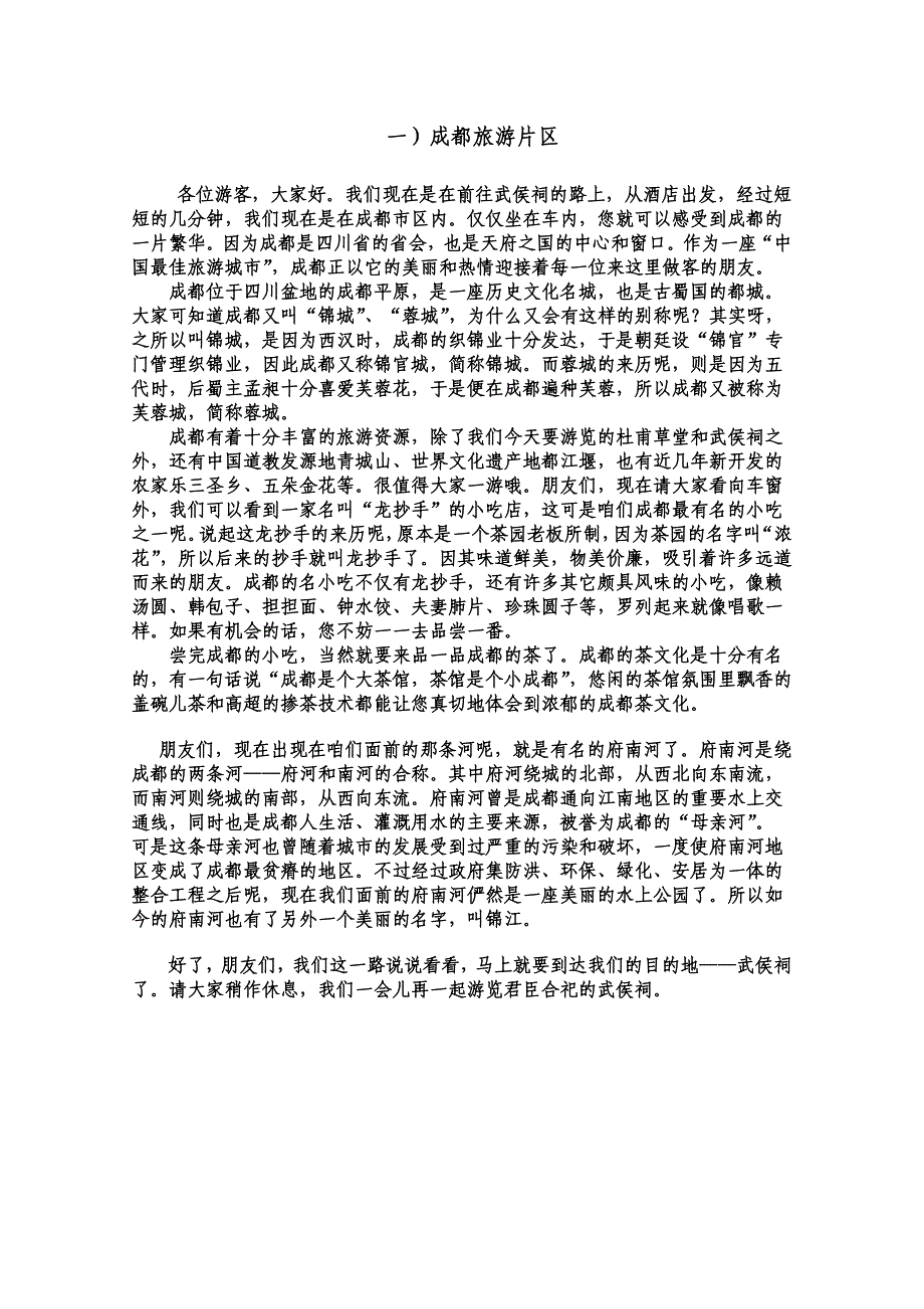 四川沿途讲解导游词_第1页