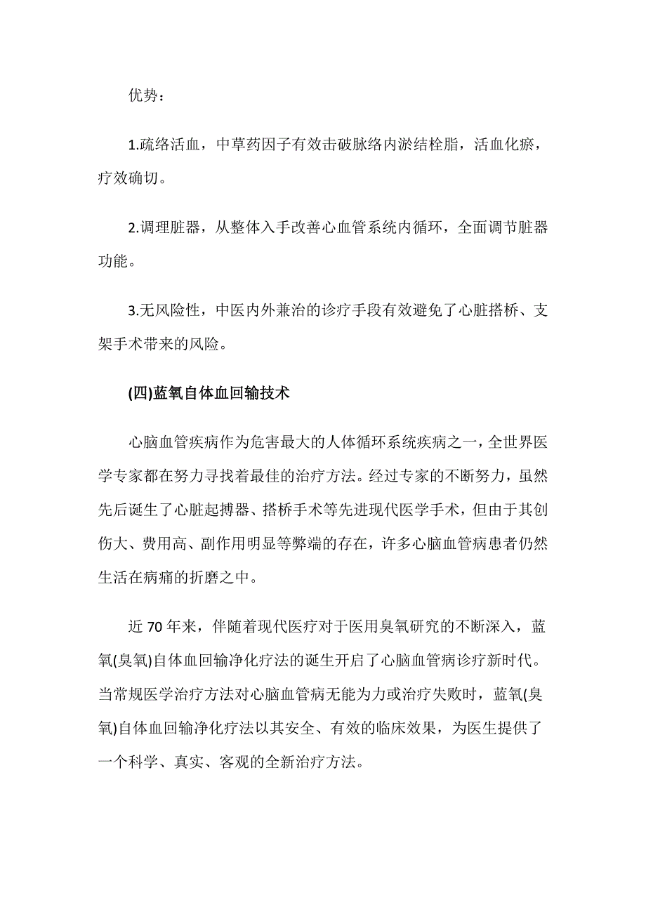 中医护脑养心通痹疗法_第4页