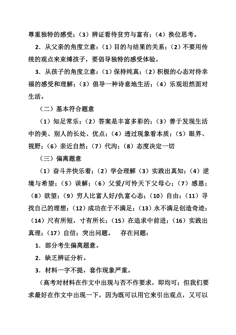 作文关于贫穷人.doc_第2页