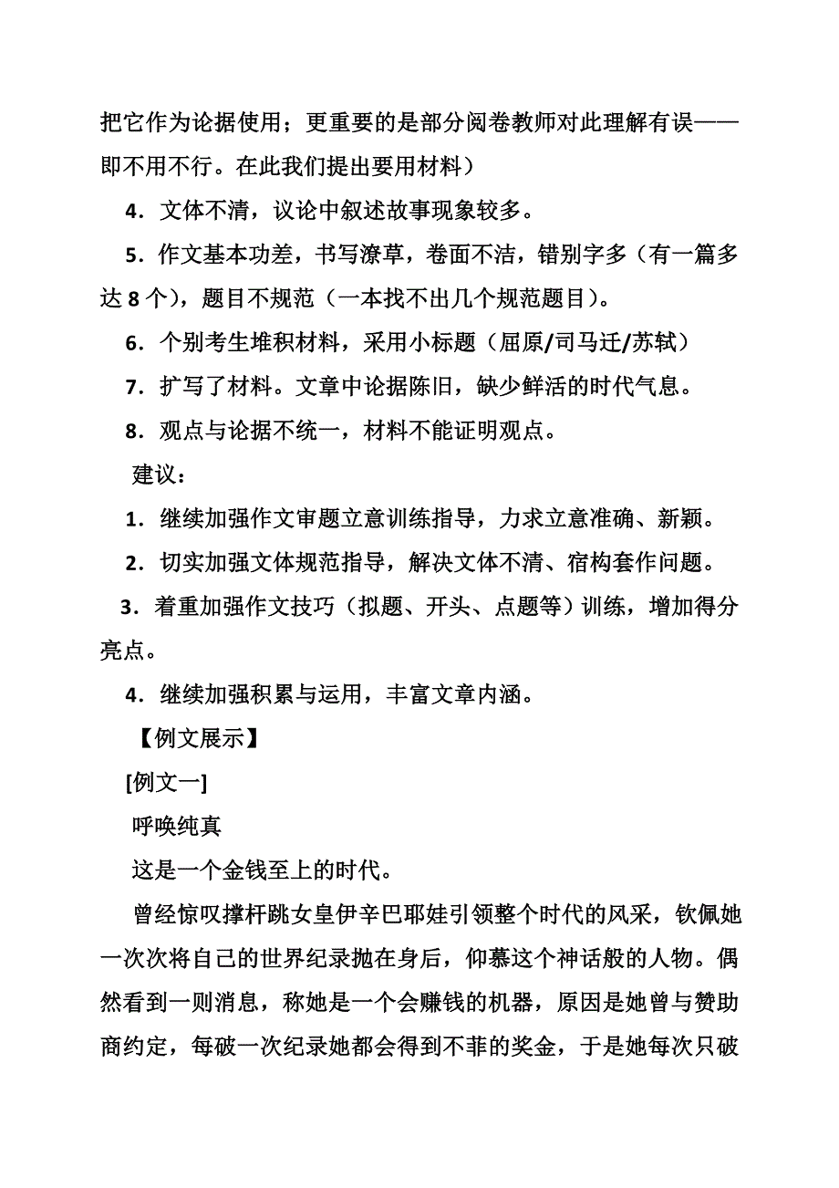 作文关于贫穷人.doc_第3页