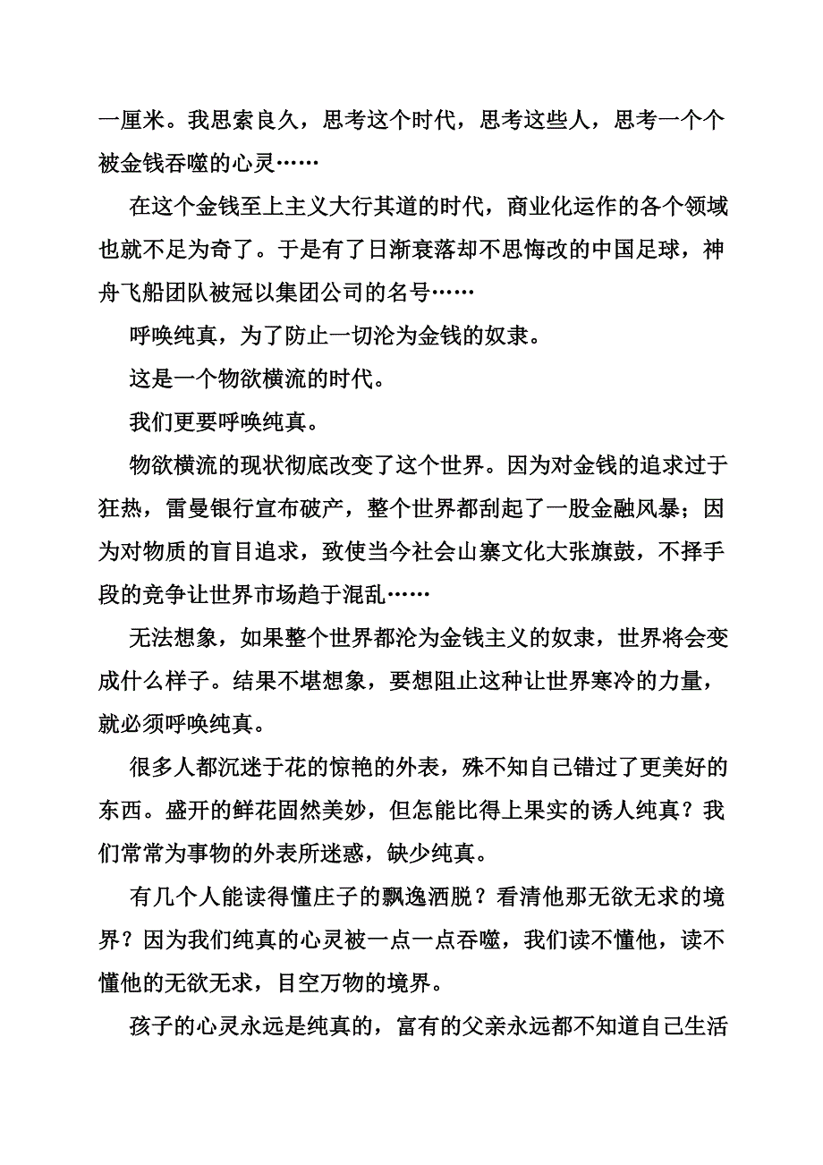 作文关于贫穷人.doc_第4页