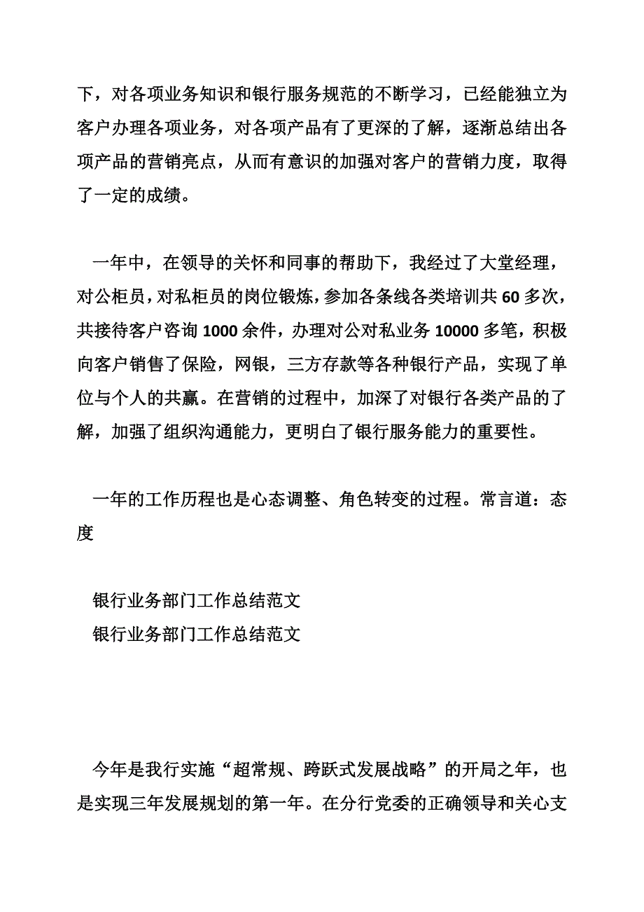 银行业务总结.doc_第2页