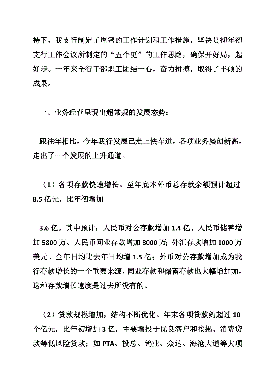 银行业务总结.doc_第3页