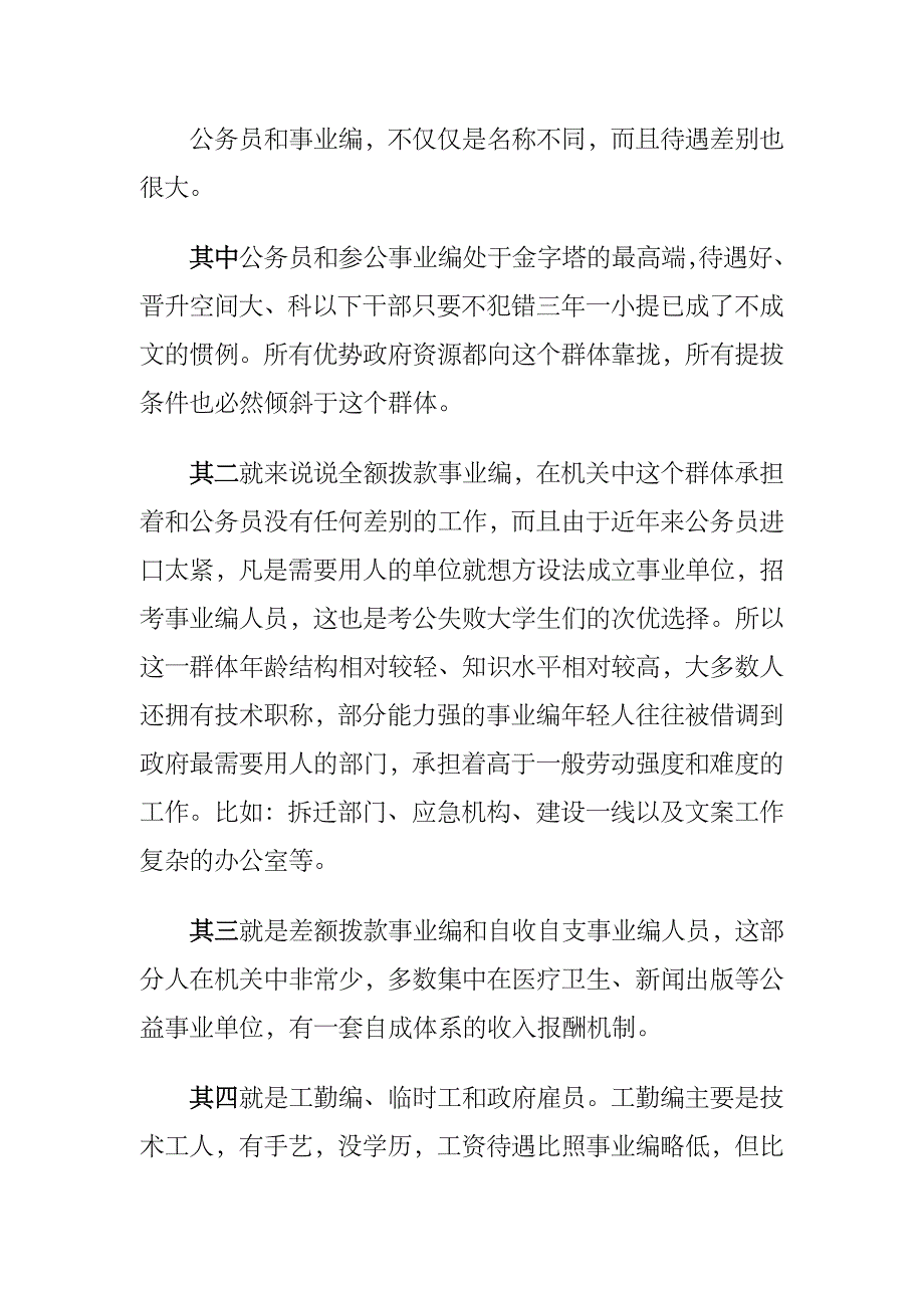 公务员行政编事业编的区别_第3页