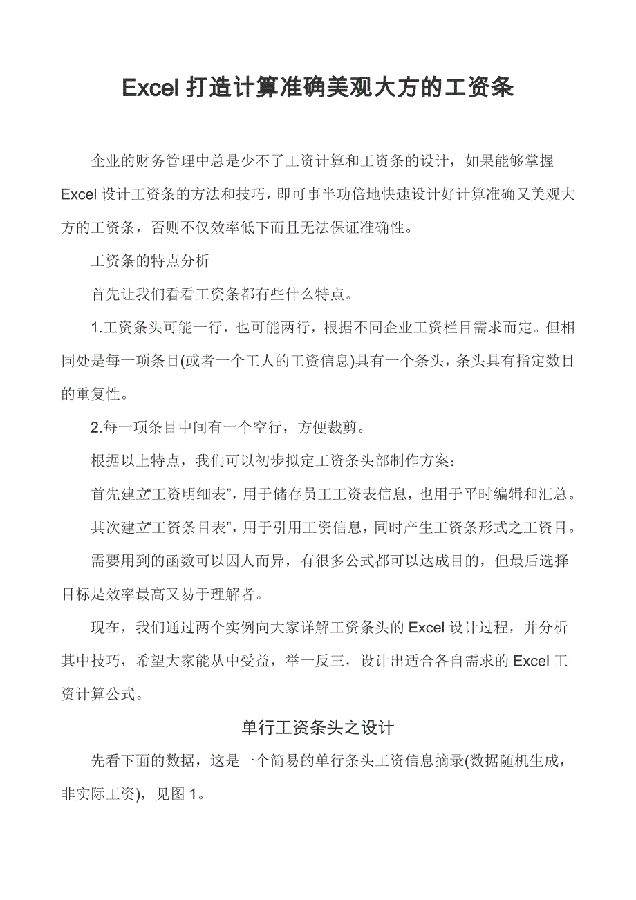 如何使用excel函数制作单行或双行工资条_第1页