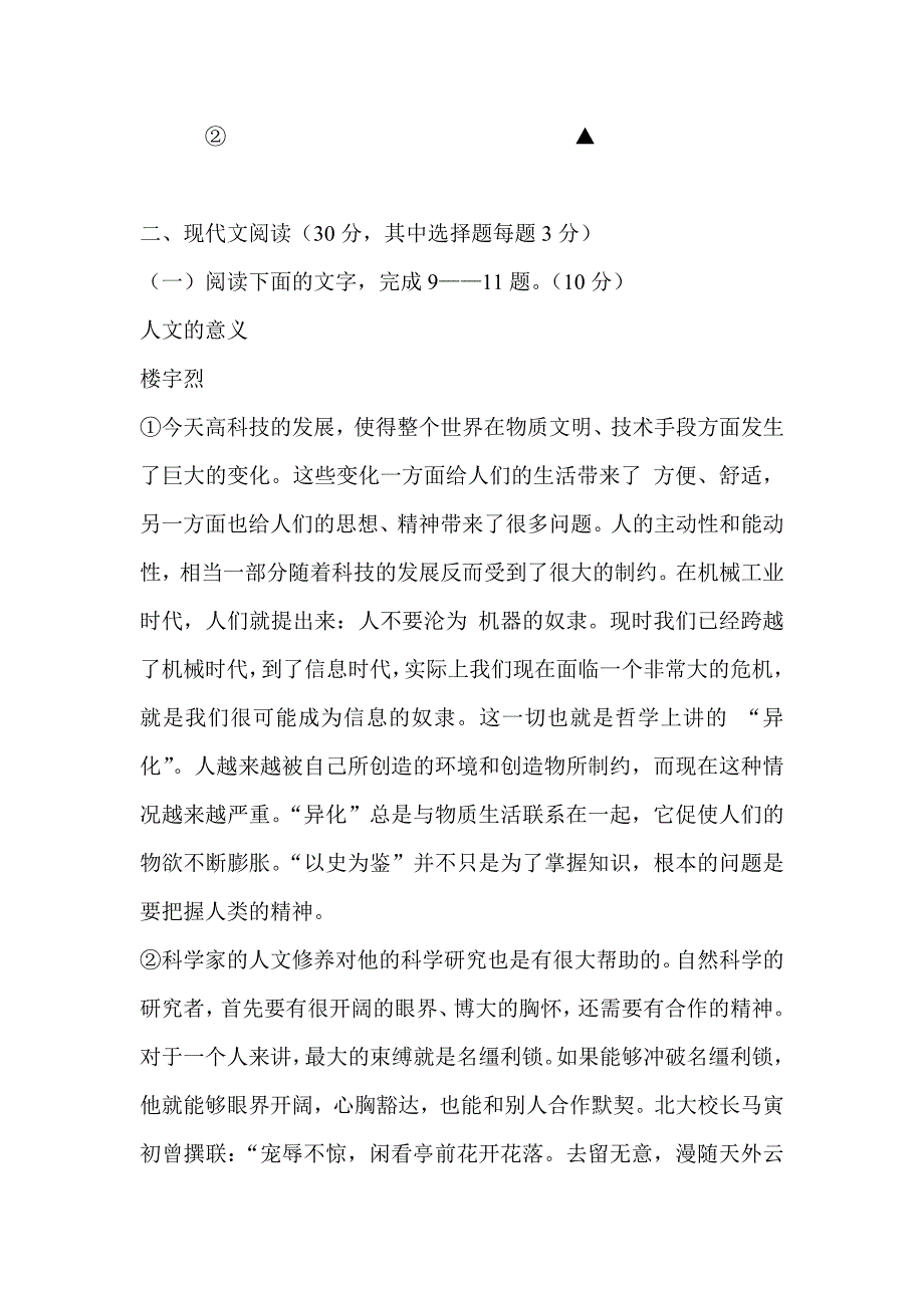 2018-2019高二下学期语文开学试卷+答案_第4页