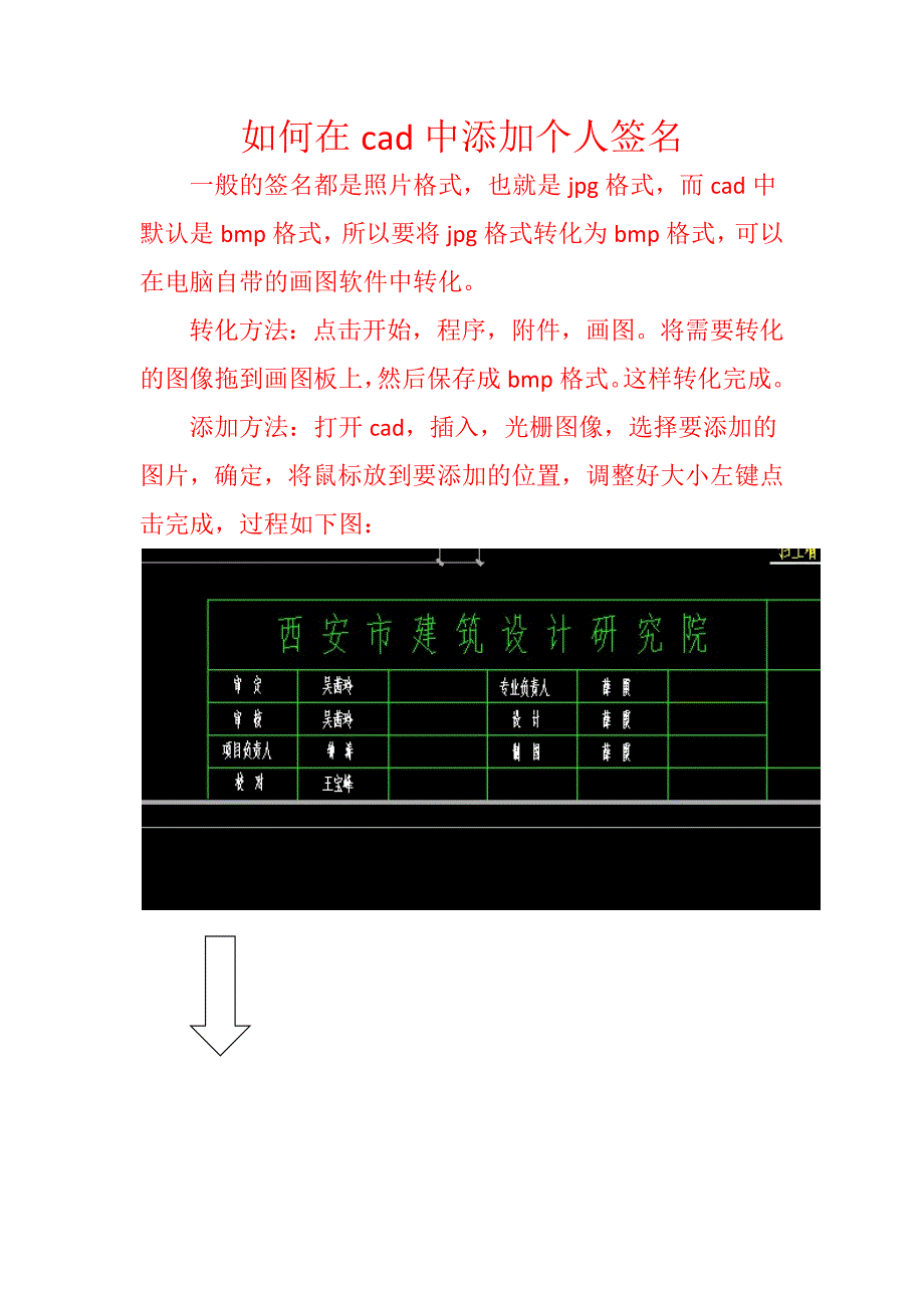 在cad中如何添加个人签名_第1页