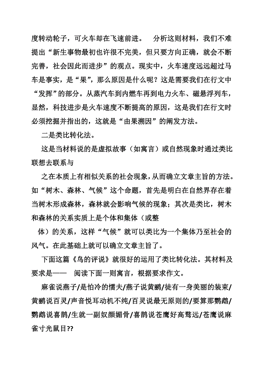 要善于取长补短的作文.doc_第2页