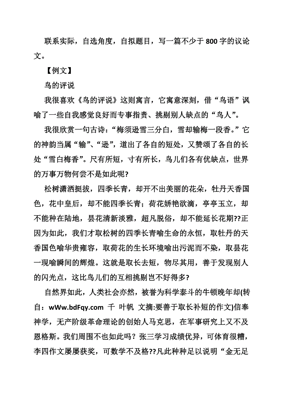 要善于取长补短的作文.doc_第3页