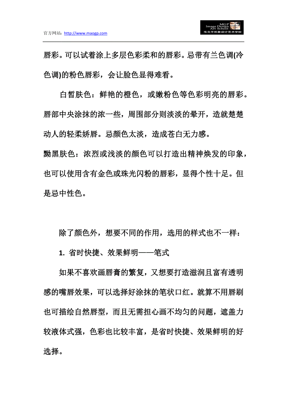 化妆学校教您如何挑选唇膏_第2页